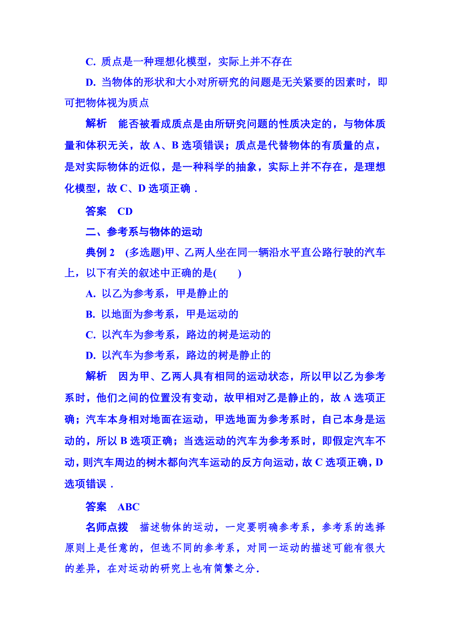 2015年新课标版物理必修一 典例分析 1-1 运动的描述.doc_第2页