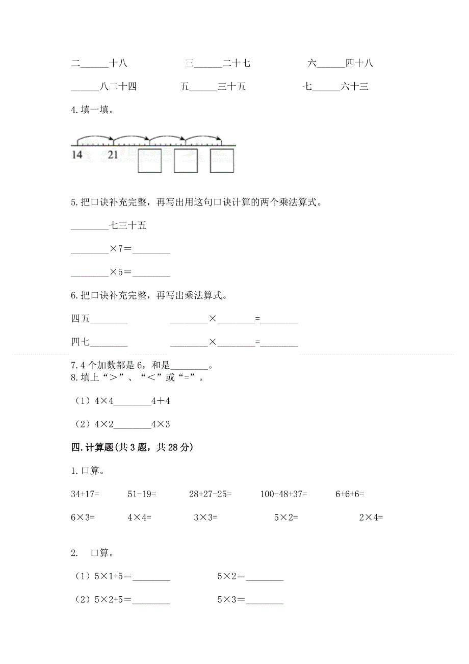 小学数学二年级《1--9的乘法》练习题附完整答案（典优）.docx_第2页