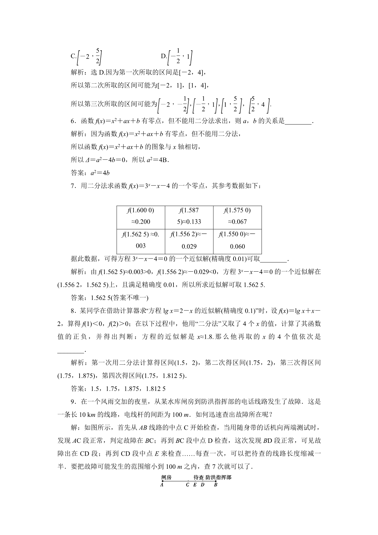 优化课堂2016秋数学人教A版必修1练习：3.1.2 用二分法求方程的近似解 WORD版含解析.doc_第2页