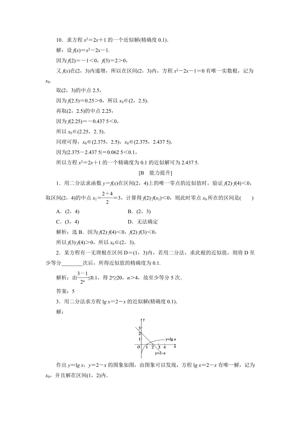 优化课堂2016秋数学人教A版必修1练习：3.1.2 用二分法求方程的近似解 WORD版含解析.doc_第3页