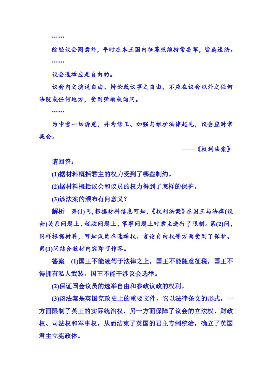 2015年新课标版历史预习验收 选修2 4-1.doc_第3页