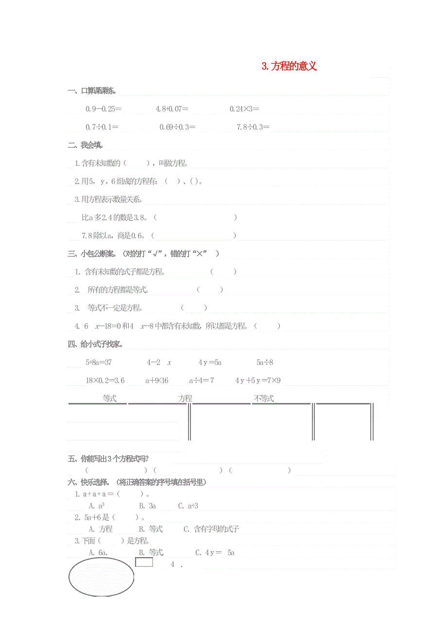 五年级数学上册 第五单元 简易方程 3方程的意义一课一练 新人教版.docx_第1页