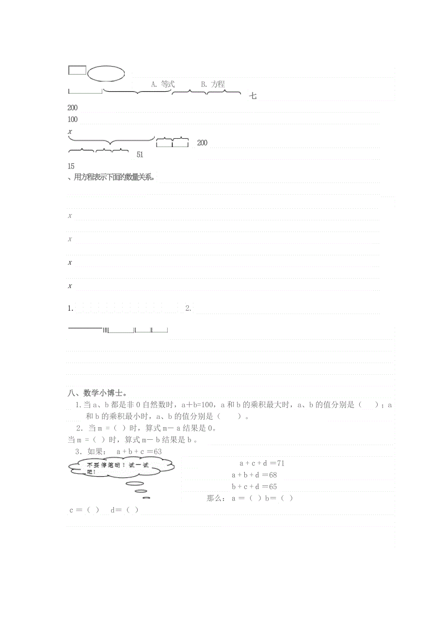 五年级数学上册 第五单元 简易方程 3方程的意义一课一练 新人教版.docx_第2页