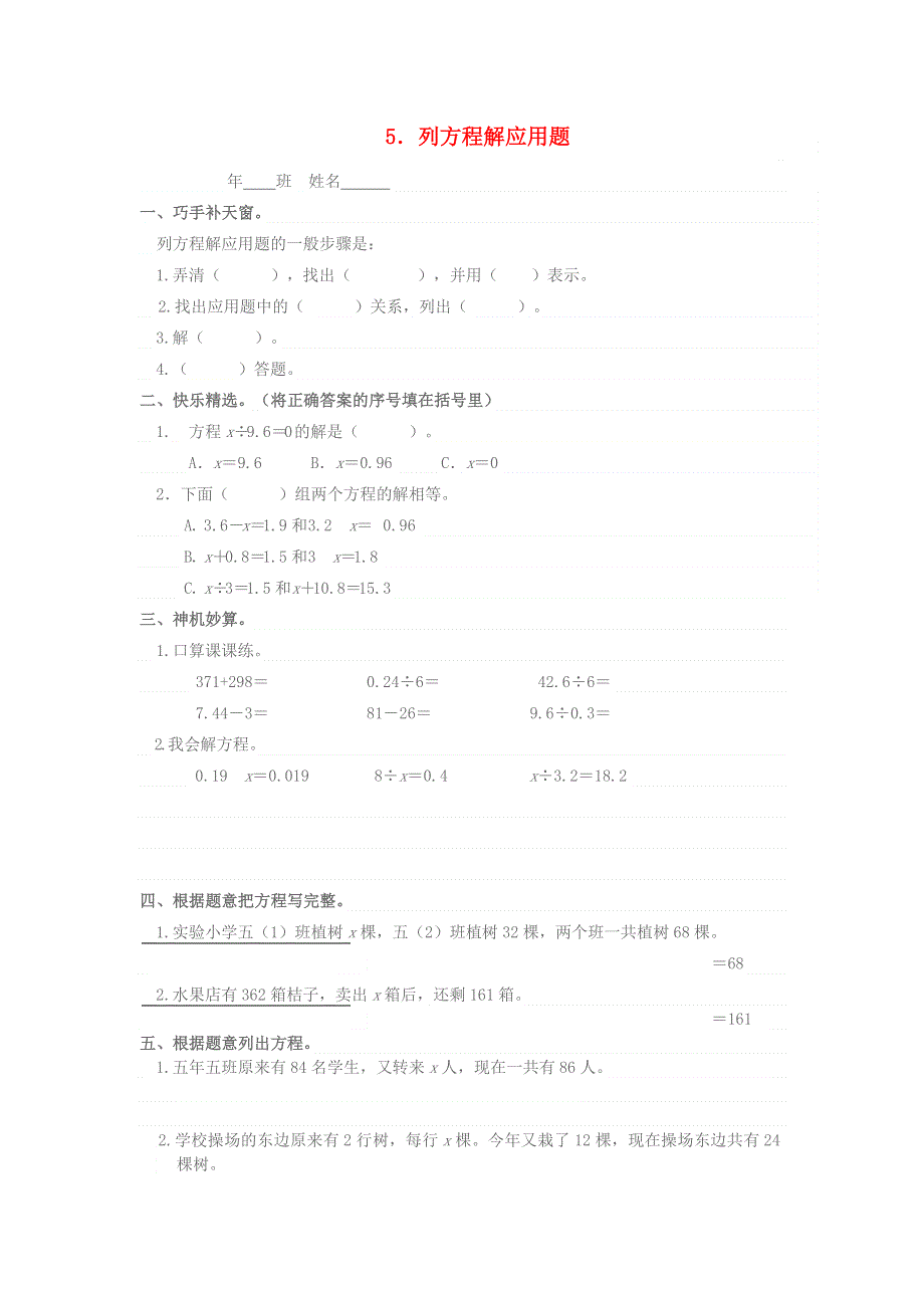 五年级数学上册 第五单元 简易方程 5列方程解应用题一课一练 新人教版.docx_第1页