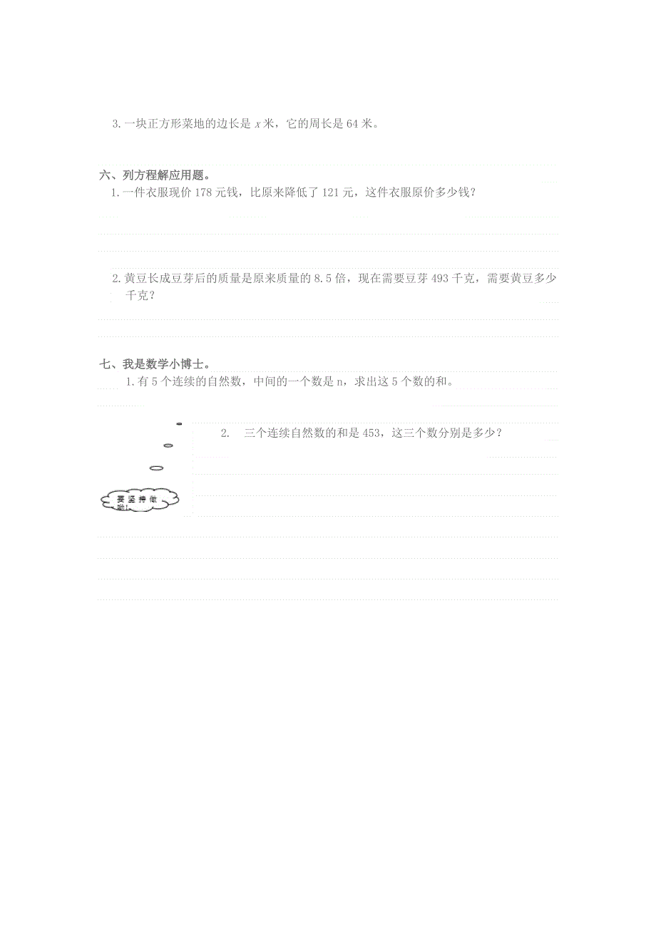 五年级数学上册 第五单元 简易方程 5列方程解应用题一课一练 新人教版.docx_第2页