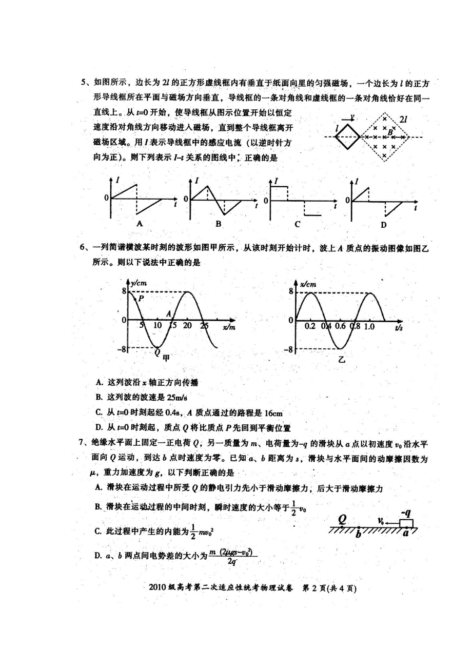 四川省广元市2013届高三第二次诊断性考试 物理（2013广元二诊） 扫描版含答案.doc_第2页