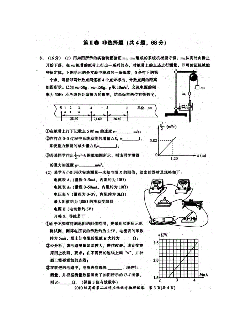 四川省广元市2013届高三第二次诊断性考试 物理（2013广元二诊） 扫描版含答案.doc_第3页