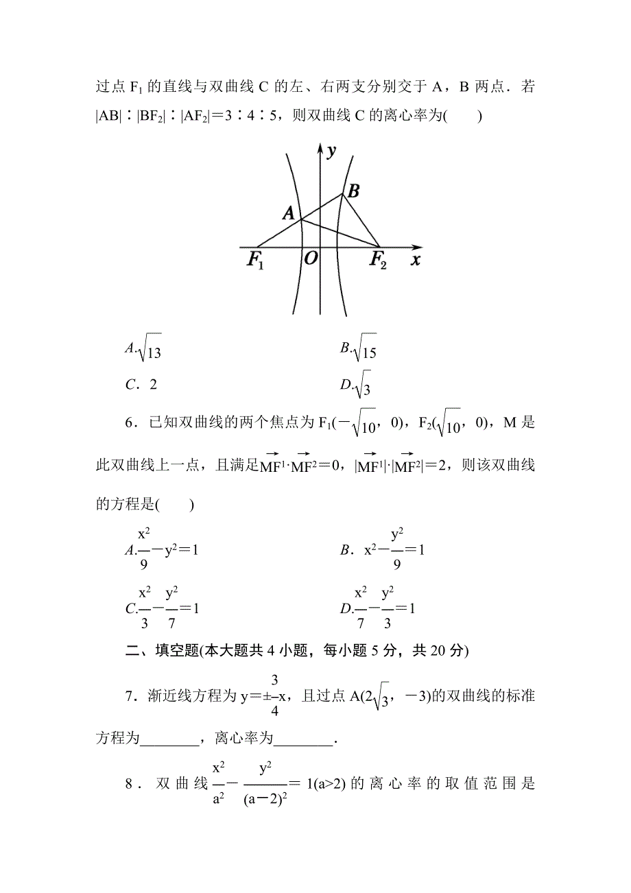 2020-2021学年人教A版数学选修1-1习题：2-2 周练卷4 WORD版含解析.DOC_第2页