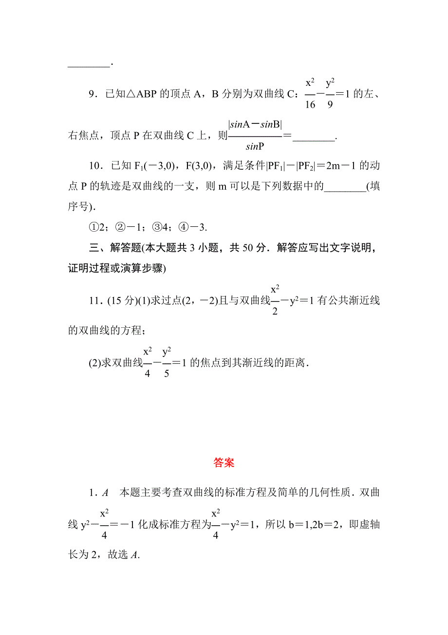 2020-2021学年人教A版数学选修1-1习题：2-2 周练卷4 WORD版含解析.DOC_第3页