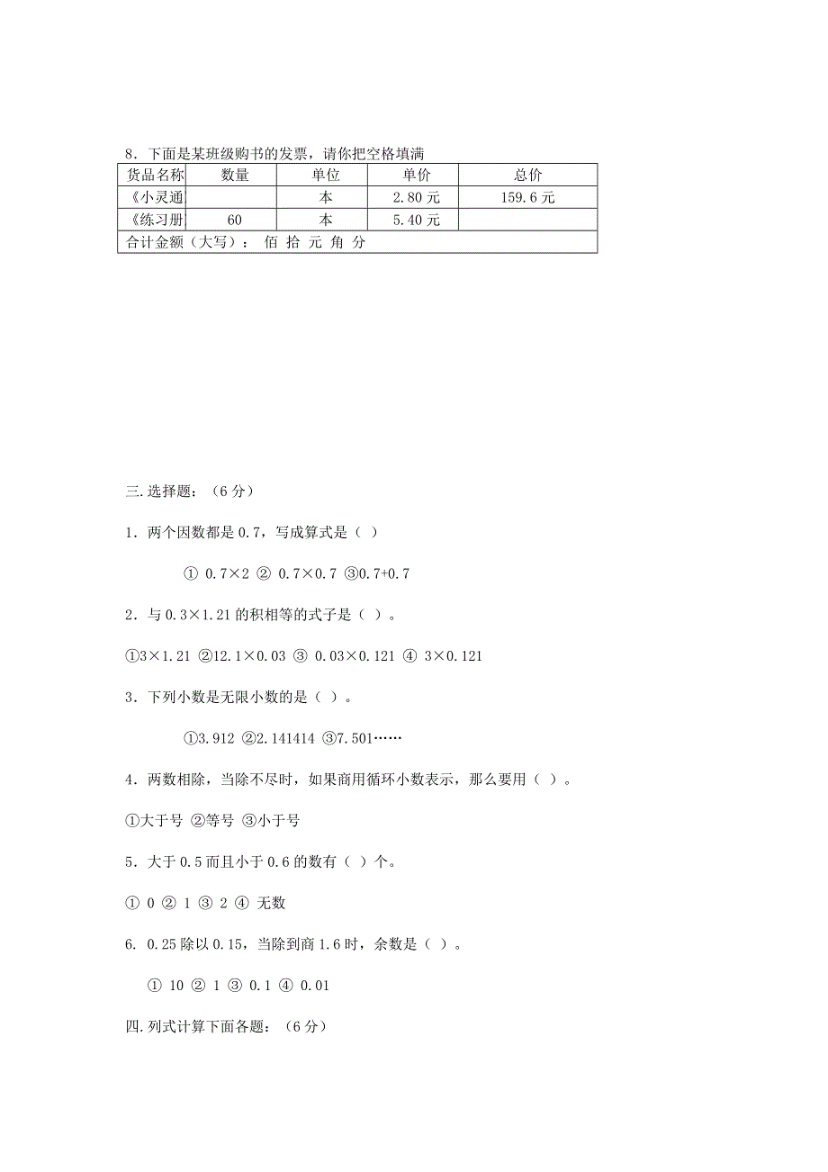 五年级数学上册 第三单元试卷 苏教版.docx_第3页