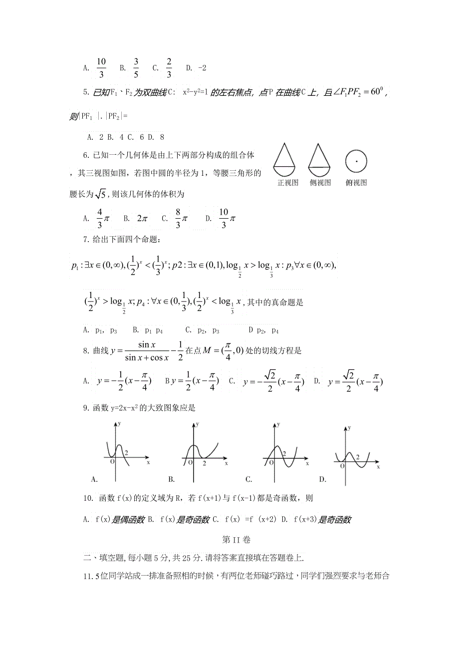 四川省广元市2013届高三第一次诊断考试数学理试题 WORD版含答案.doc_第2页