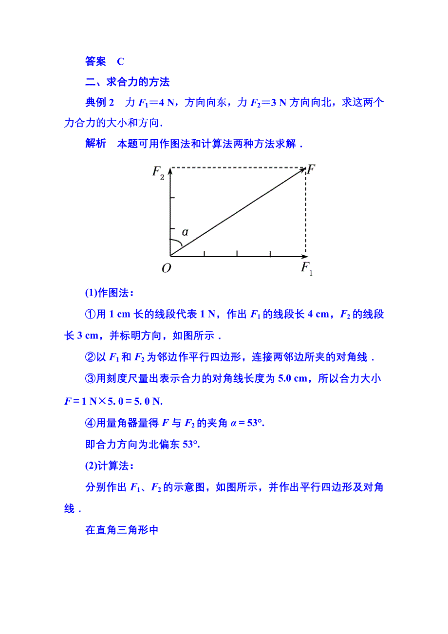 2015年新课标版物理必修一 典例分析 3-4 相互作用.doc_第2页