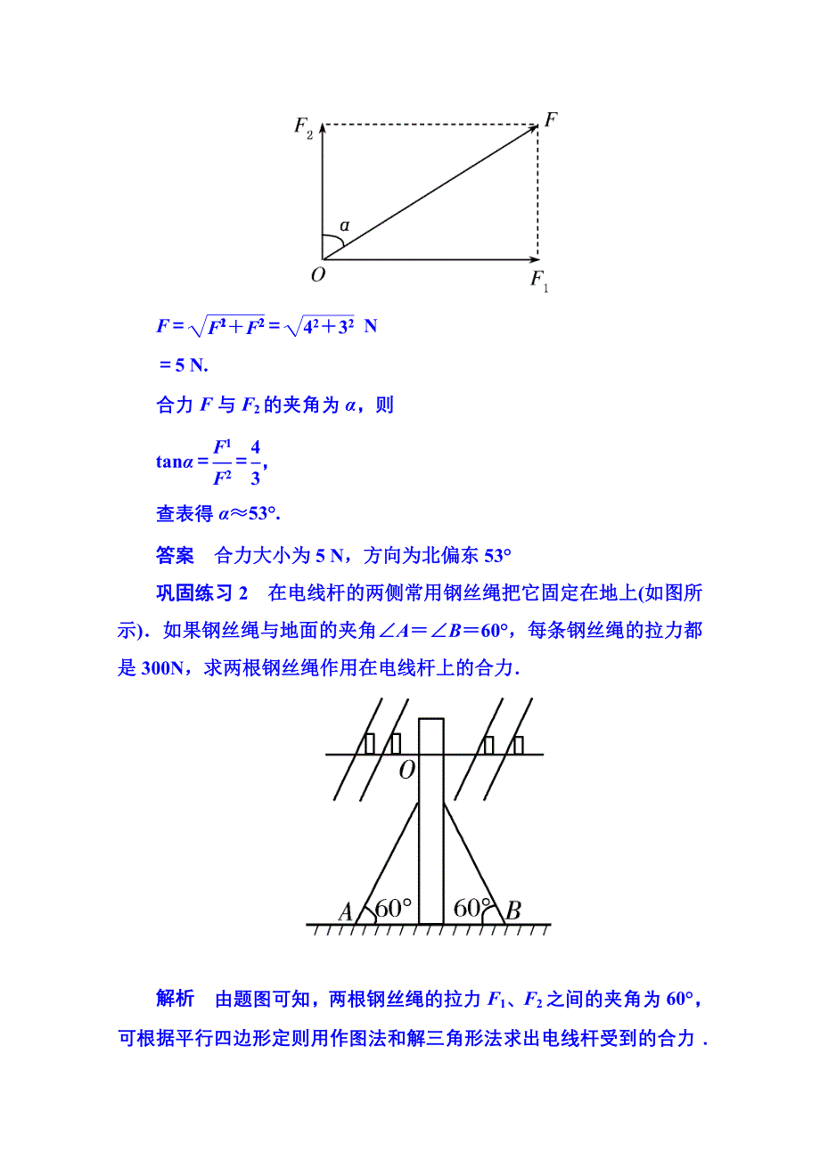 2015年新课标版物理必修一 典例分析 3-4 相互作用.doc_第3页