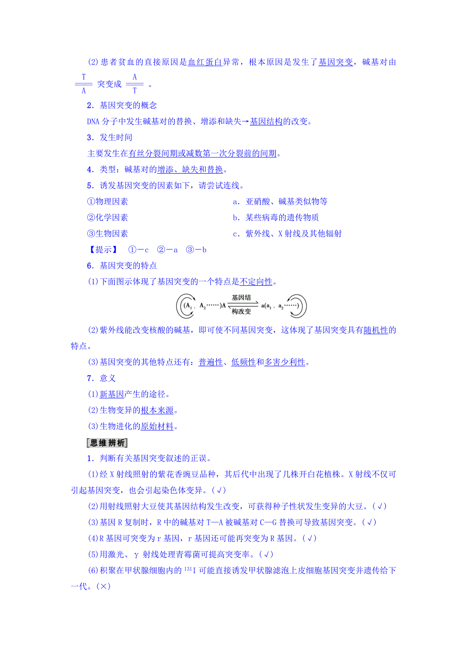 2018届《新坐标》高三生物（人教版）一轮文档讲义：必修2第7单元 第1讲 基因突变和基因重组 WORD版含答案.doc_第2页