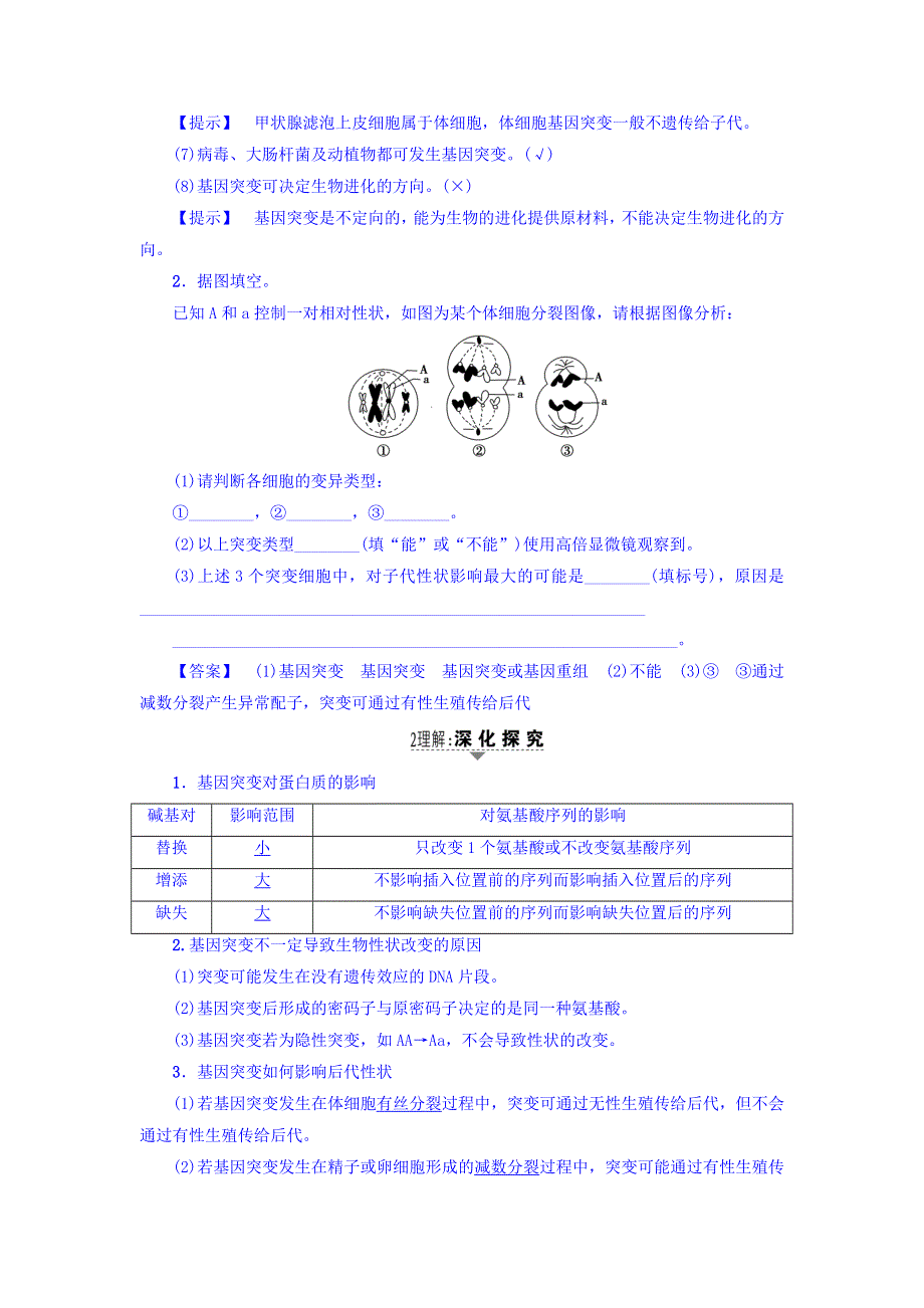 2018届《新坐标》高三生物（人教版）一轮文档讲义：必修2第7单元 第1讲 基因突变和基因重组 WORD版含答案.doc_第3页