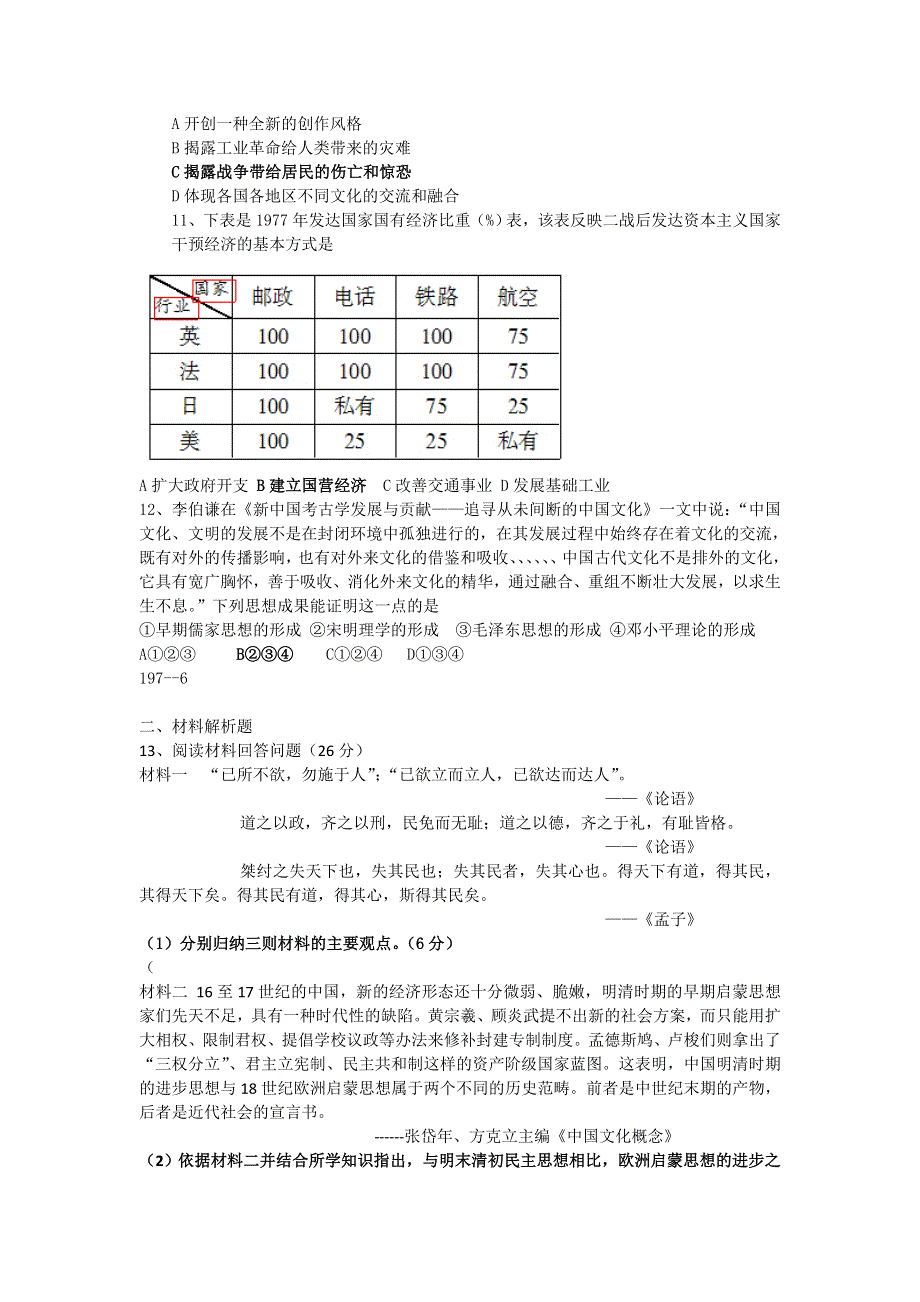 四川省广元市2014届高三第三次诊断考试历史试题 WORD版含答案.doc_第3页