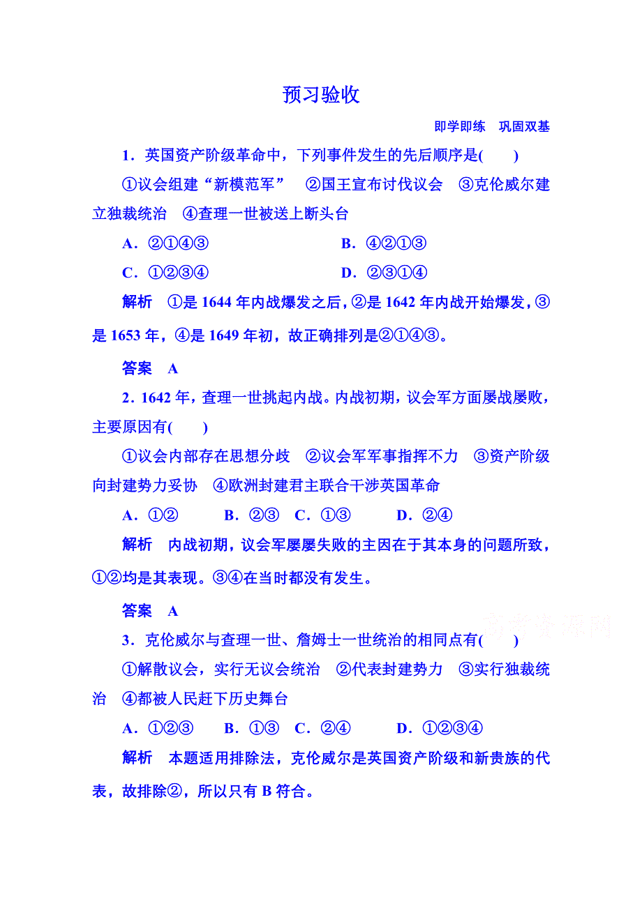 2015年新课标版历史预习验收 选修2 2-2.doc_第1页