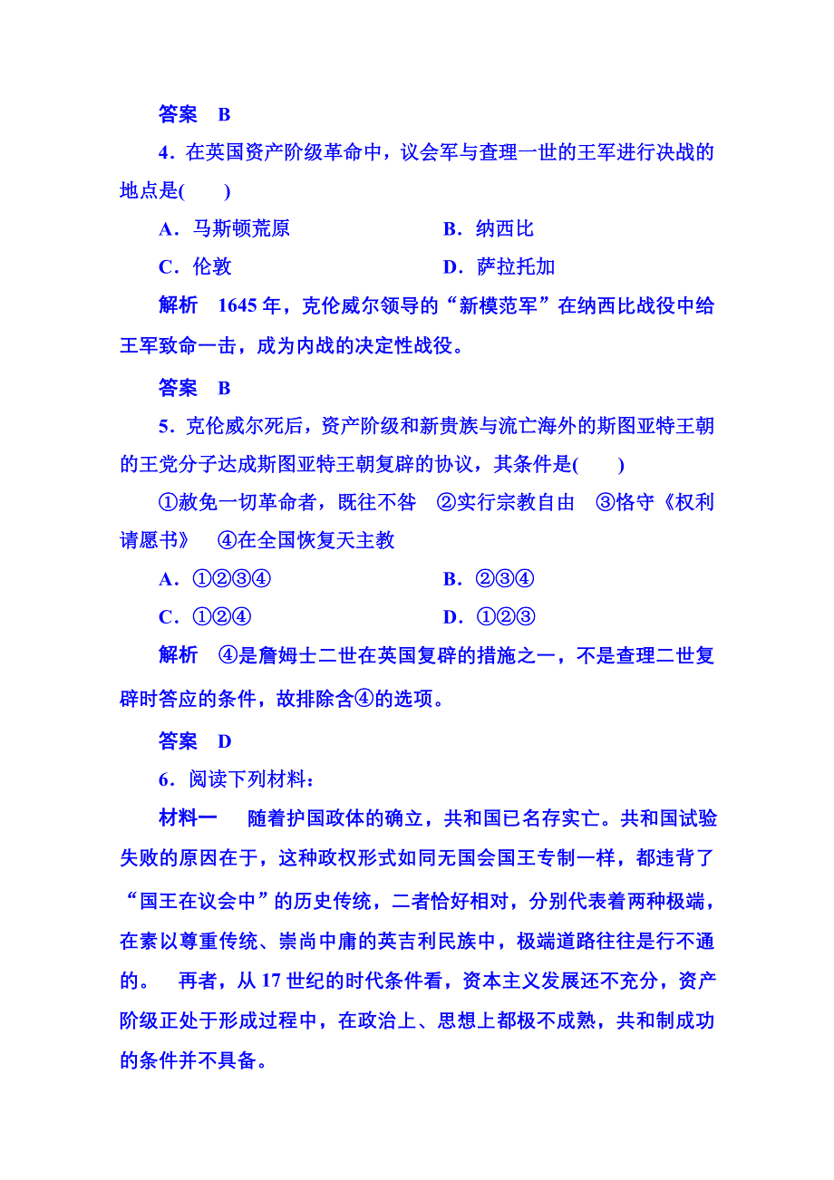 2015年新课标版历史预习验收 选修2 2-2.doc_第2页