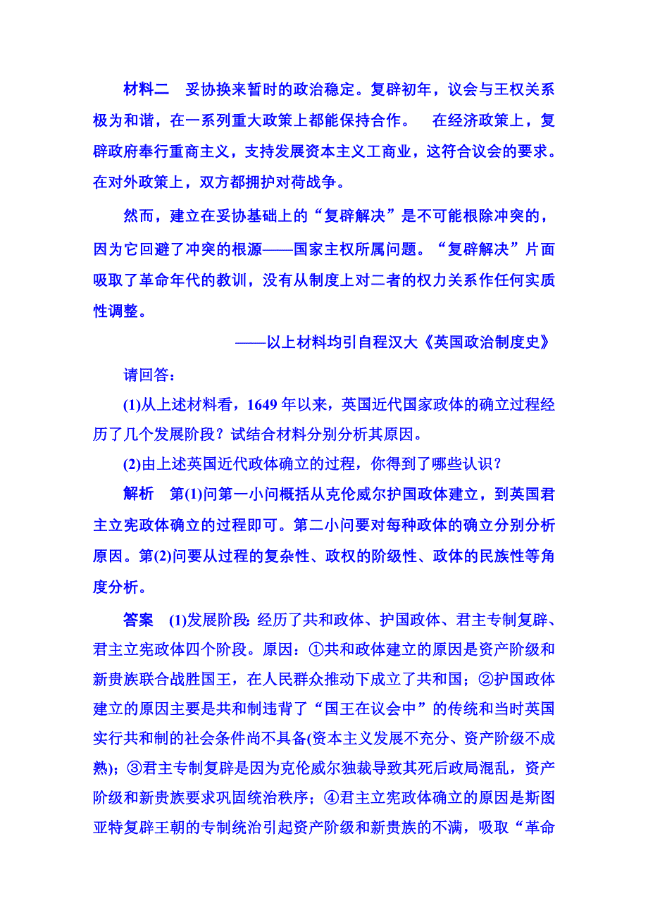 2015年新课标版历史预习验收 选修2 2-2.doc_第3页