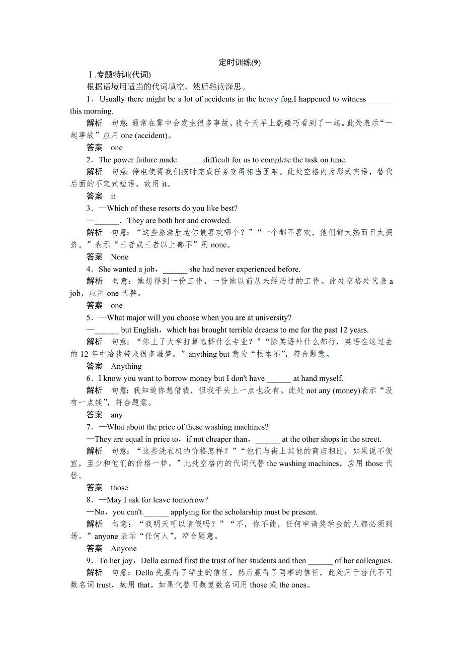 《创新设计》2015高考英语（广东专用）大二轮总复习定时训练 9.doc_第1页