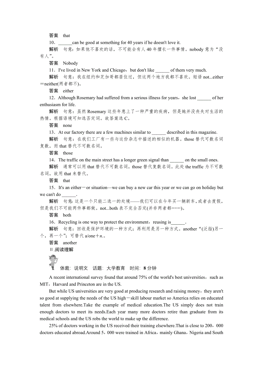 《创新设计》2015高考英语（广东专用）大二轮总复习定时训练 9.doc_第2页