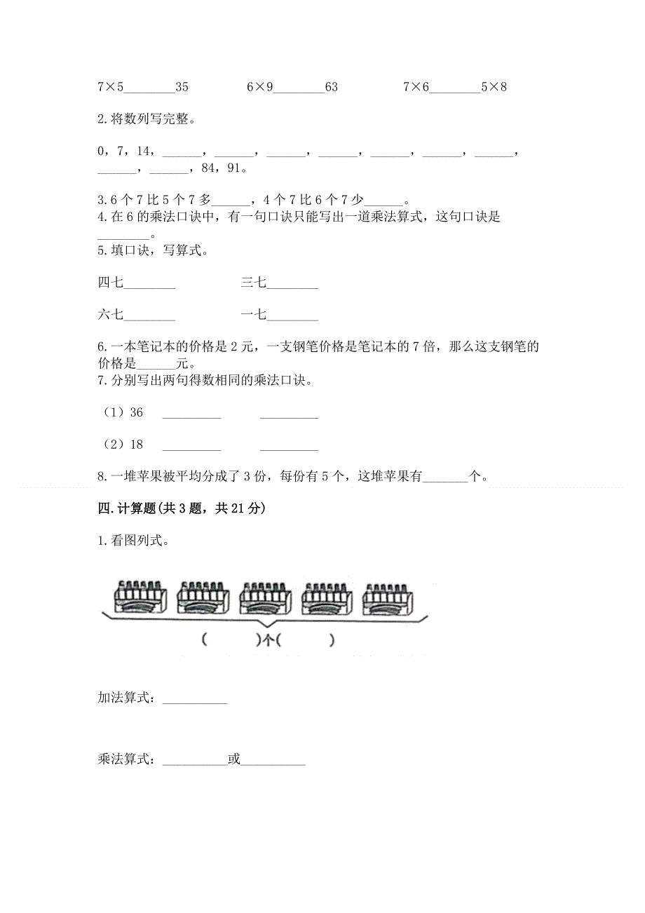 小学数学二年级《1--9的乘法》练习题附完整答案（全国通用）.docx_第2页