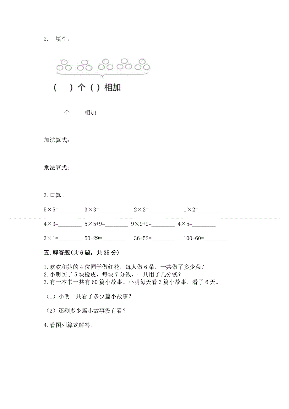 小学数学二年级《1--9的乘法》练习题附完整答案（全国通用）.docx_第3页