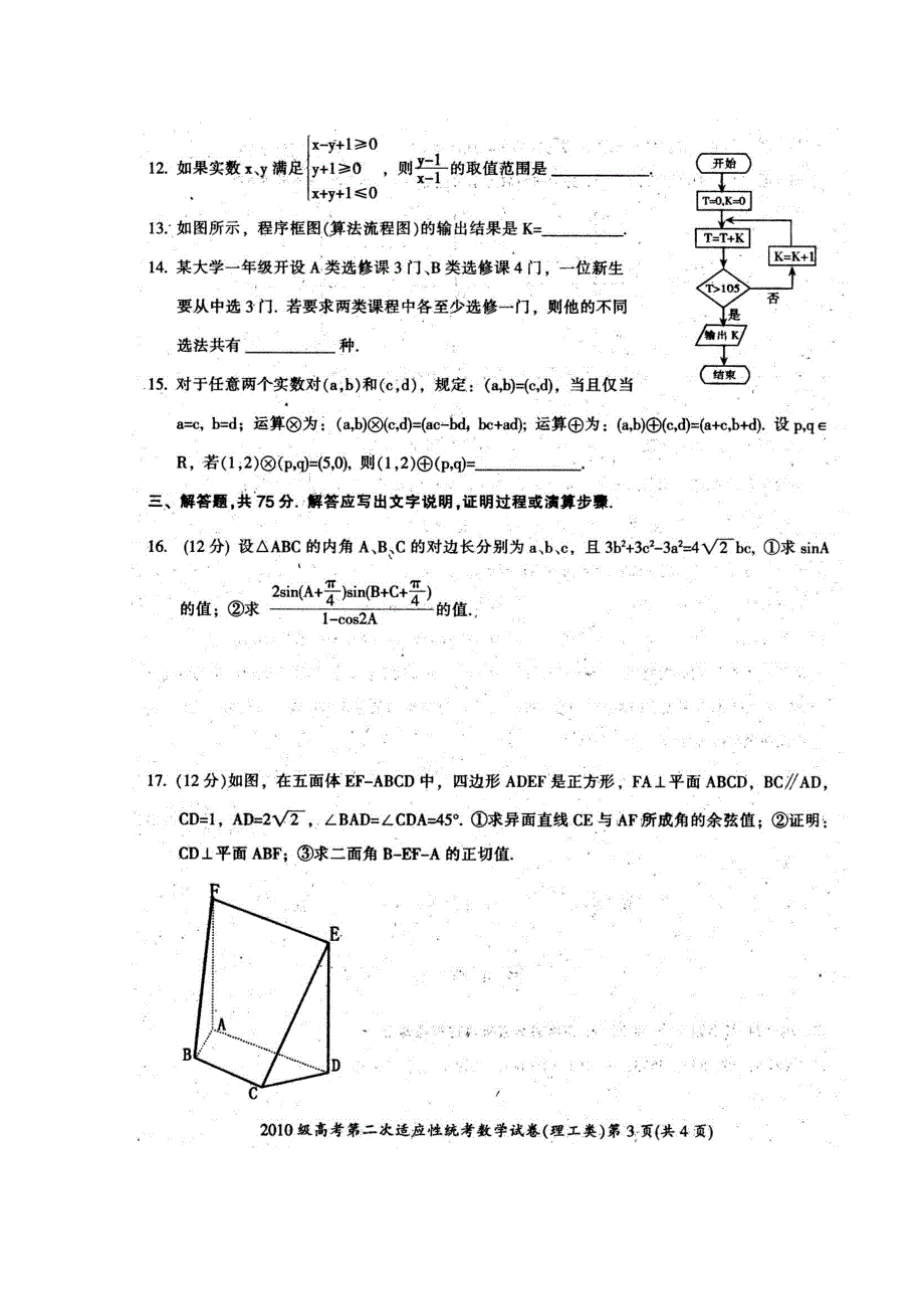 四川省广元市2013届高三第二次诊断性考试 数学理（2013广元二诊） 扫描版含答案.doc_第3页