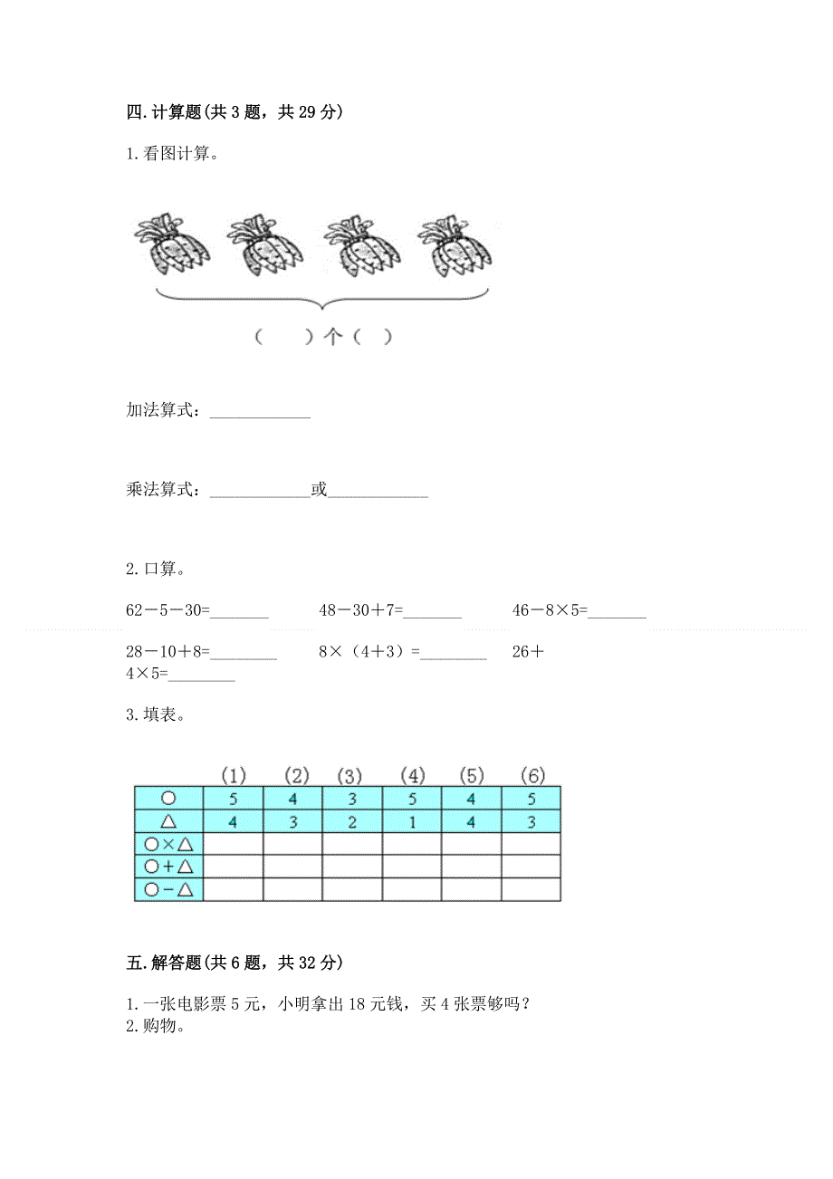 小学数学二年级《1--9的乘法》练习题附完整答案【历年真题】.docx_第3页