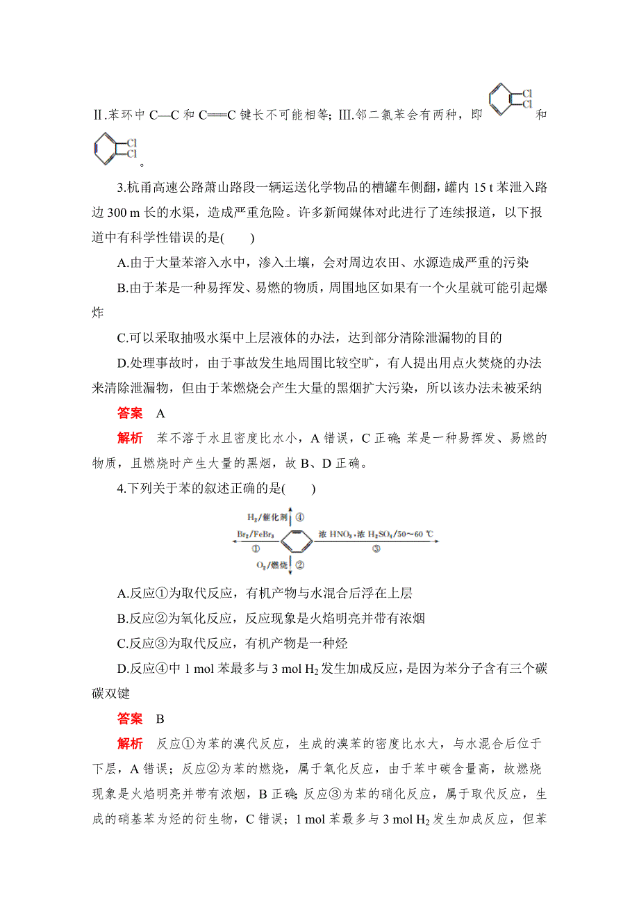 2020化学人教版选修5作业：第二章第二节 芳香烃 WORD版含解析.doc_第2页