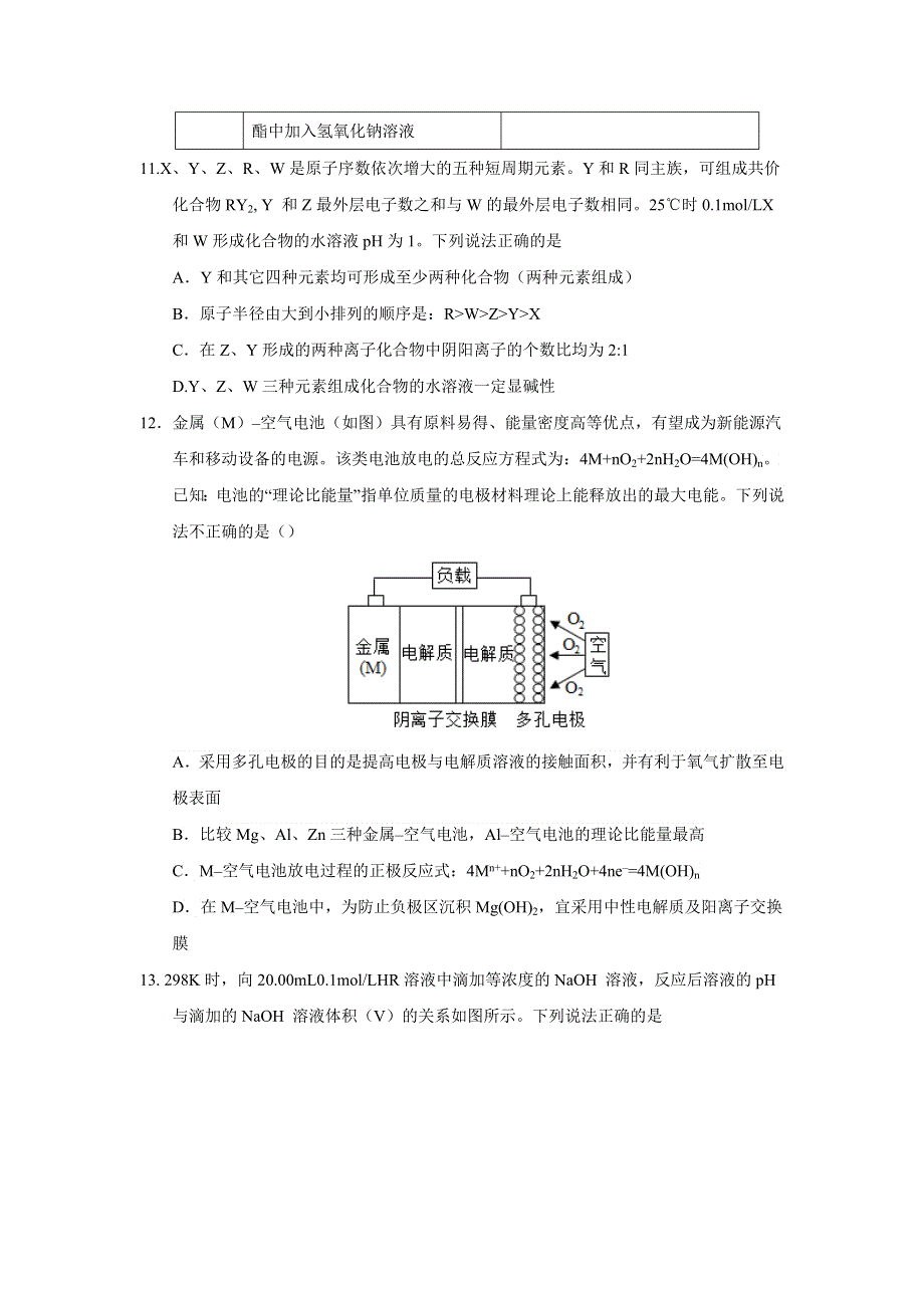 四川省广元市2017届高三第三次高考适应性统考（三诊）理科综合化学试题 WORD版缺答案.doc_第2页