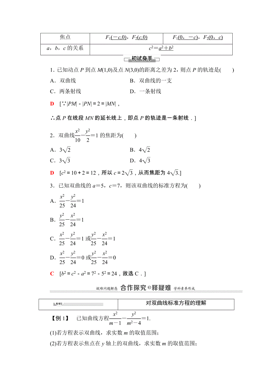 2020-2021学年人教A版数学选修1-1教师用书：第2章 2-2　2-2-1　双曲线及其标准方程 WORD版含解析.doc_第2页