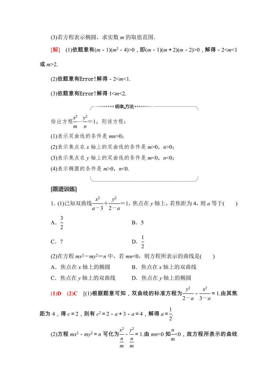 2020-2021学年人教A版数学选修1-1教师用书：第2章 2-2　2-2-1　双曲线及其标准方程 WORD版含解析.doc_第3页