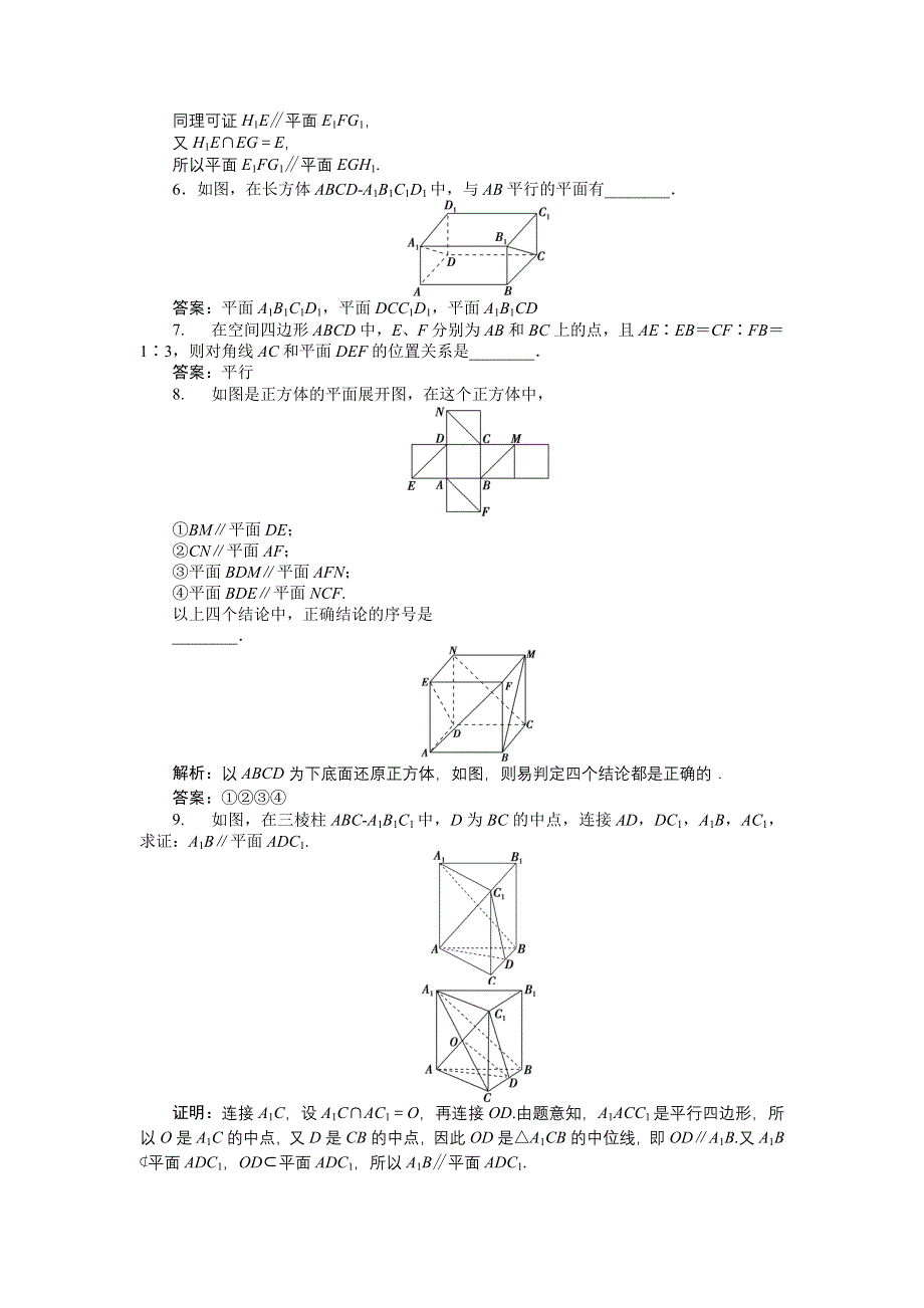 优化课堂2016秋数学人教A版必修2练习：2.2 直线、平面平行的判定及其性质（1-2课时） WORD版含解析.doc_第2页