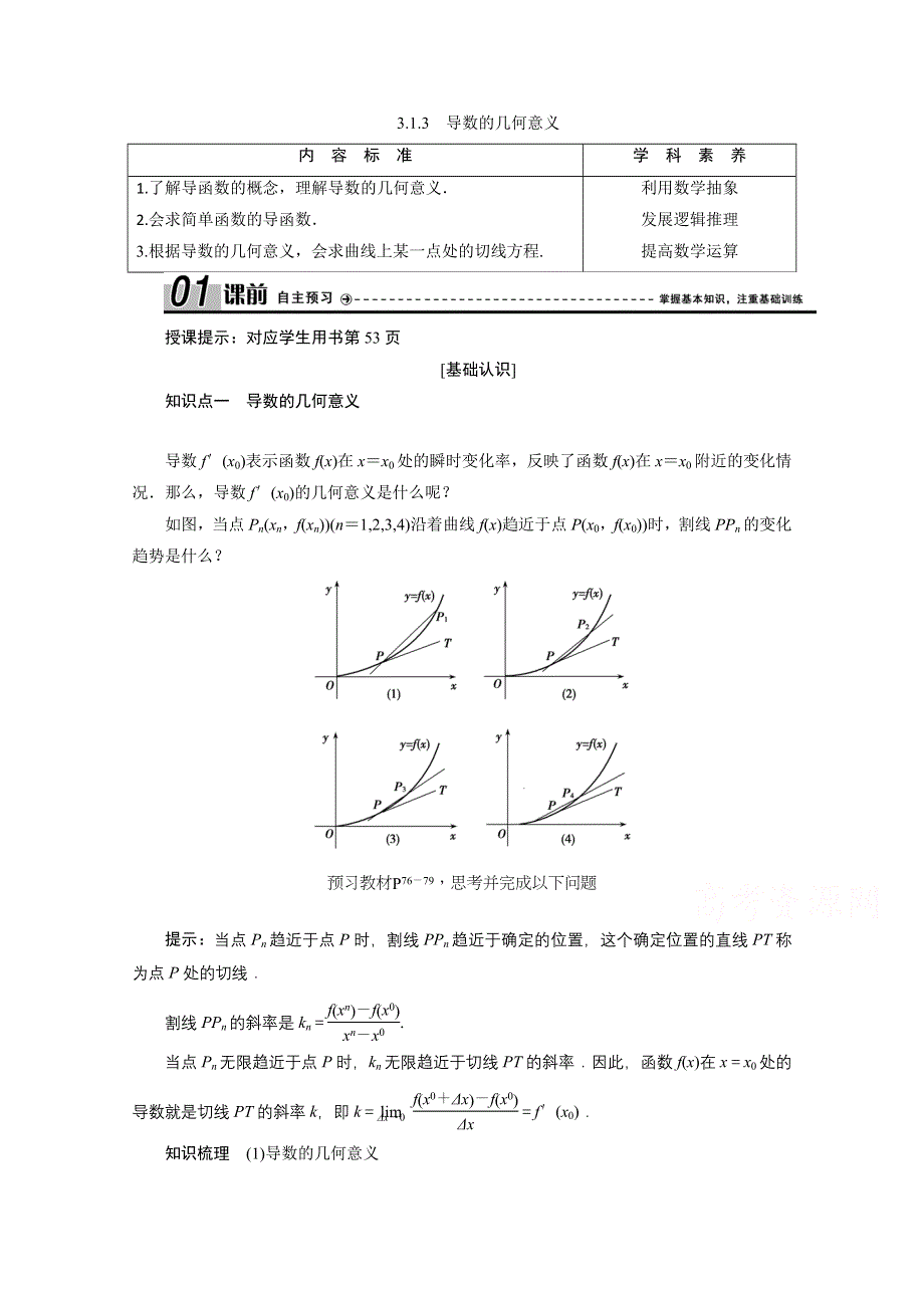 2020-2021学年人教A版数学选修1-1学案：3-1-3　导数的几何意义 WORD版含解析.doc_第1页