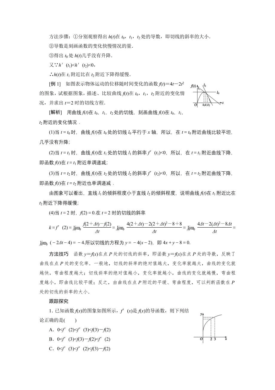 2020-2021学年人教A版数学选修1-1学案：3-1-3　导数的几何意义 WORD版含解析.doc_第3页