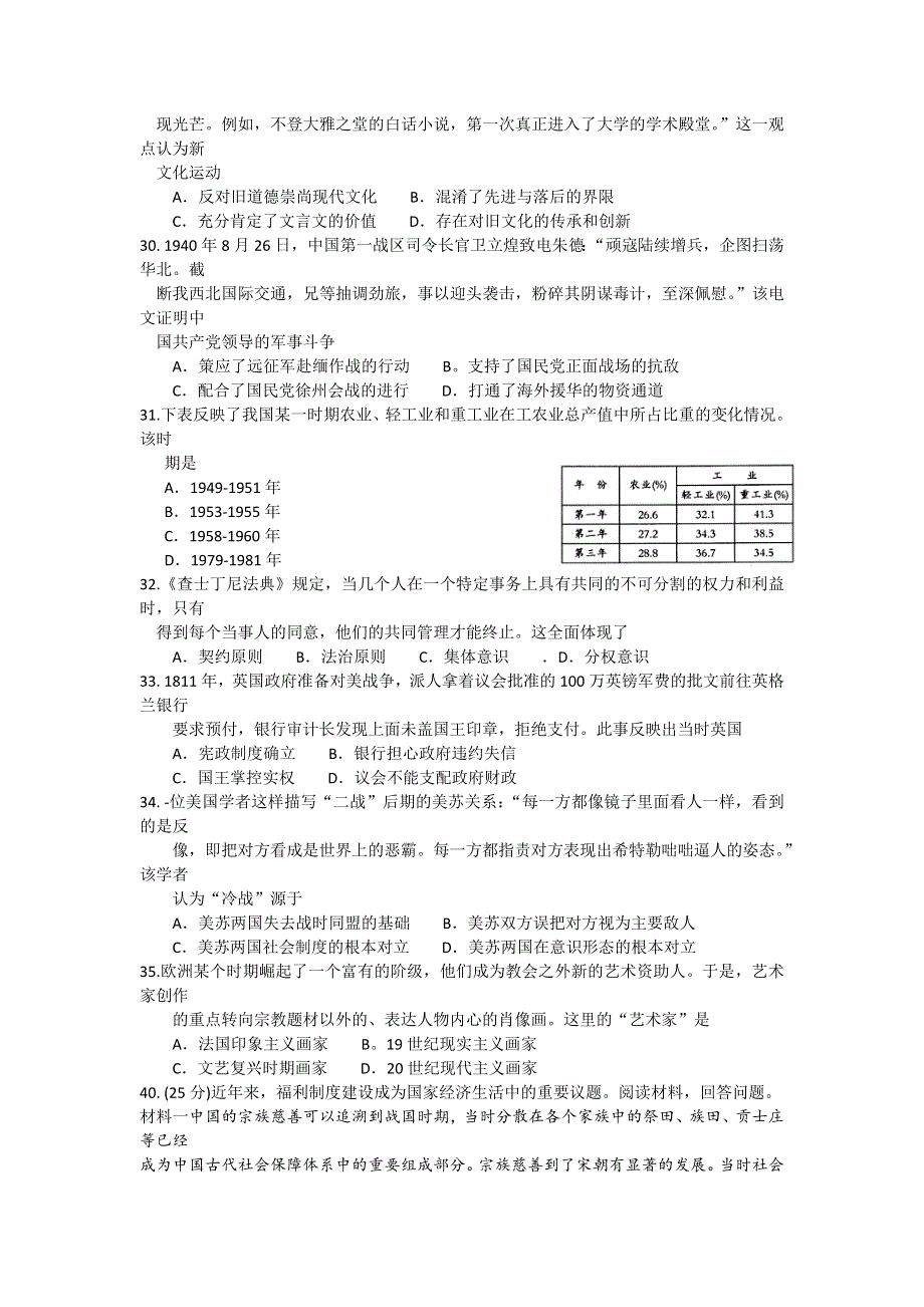 四川省广元市2016届高三第二次高考适应性统考文综历史试题 WORD版含答案.doc_第2页