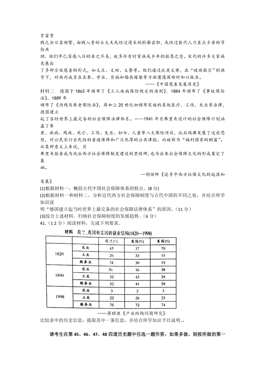 四川省广元市2016届高三第二次高考适应性统考文综历史试题 WORD版含答案.doc_第3页