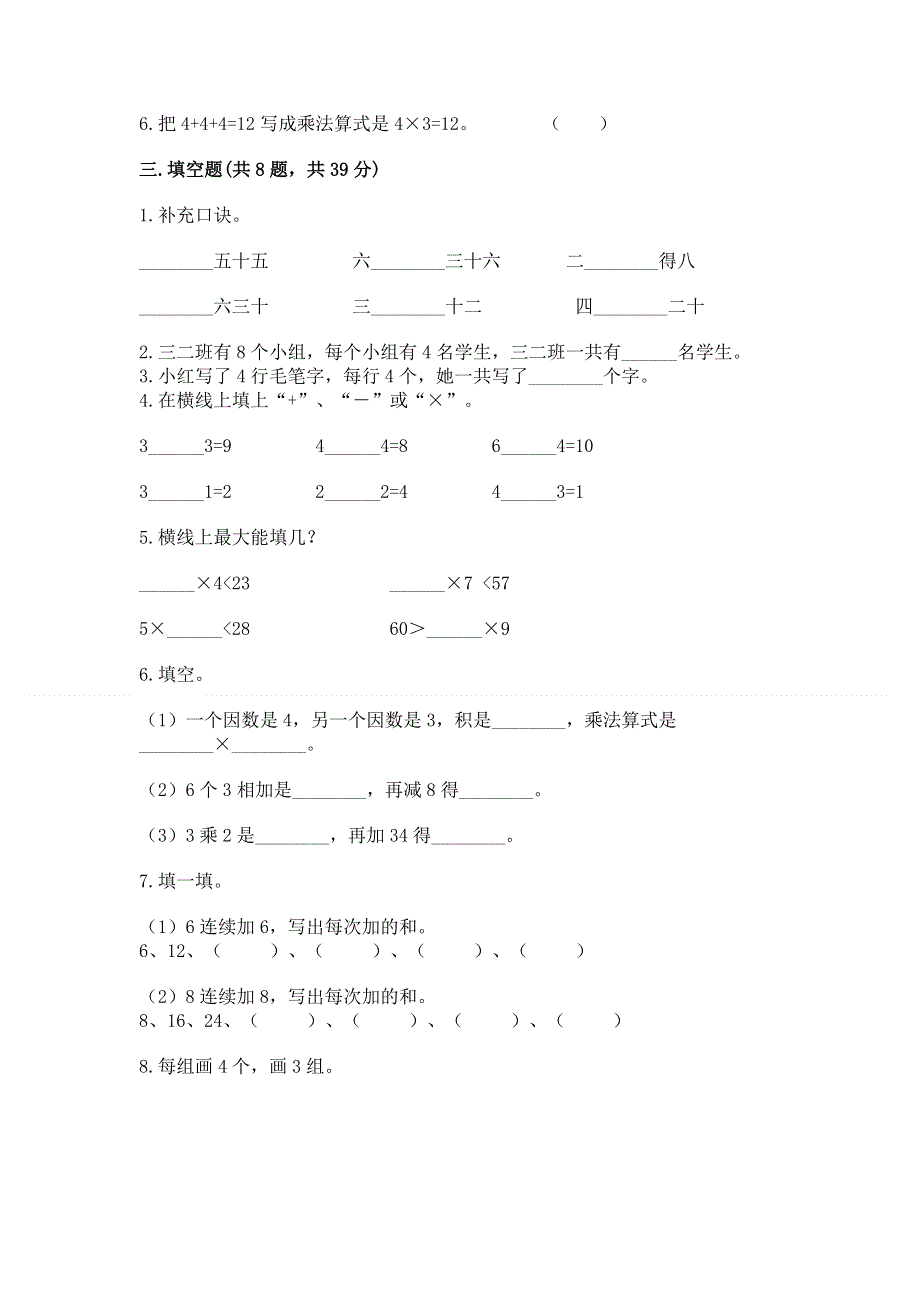 小学数学二年级《1--9的乘法》练习题附完整答案（必刷）.docx_第2页