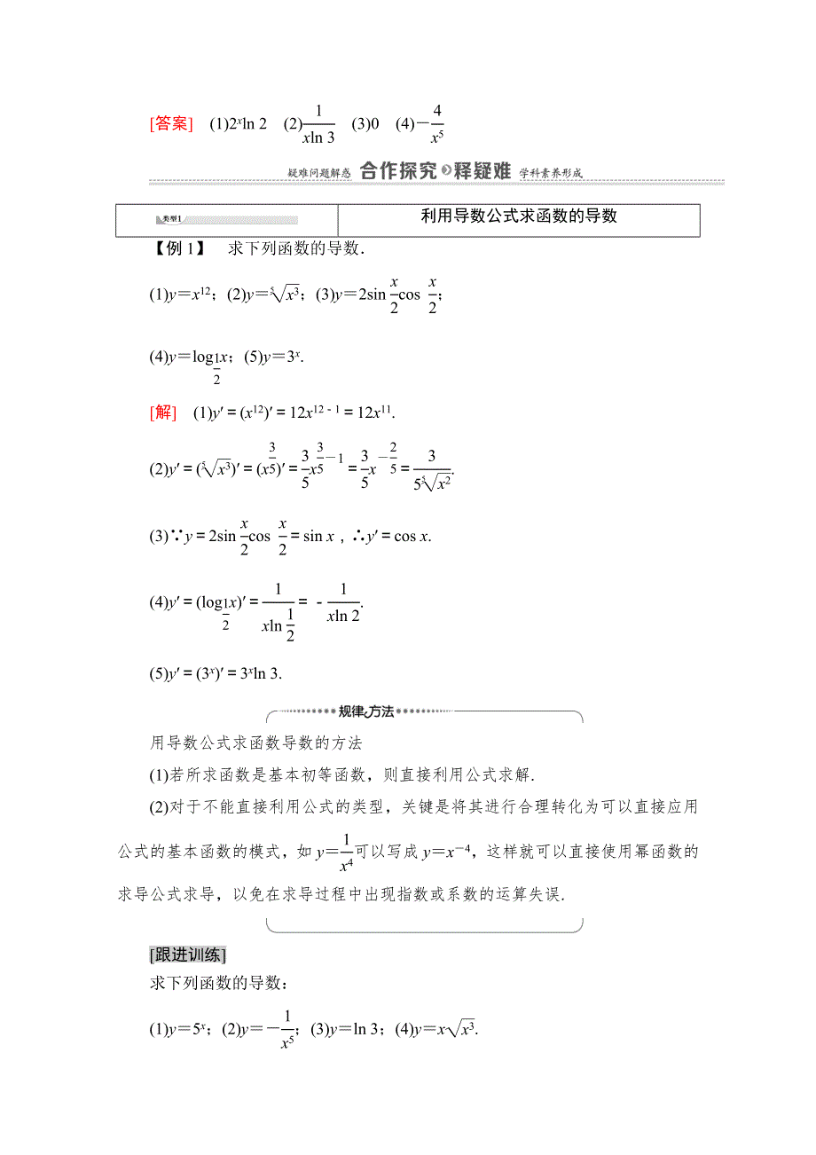 2020-2021学年人教A版数学选修1-1教师用书：第3章 3-2 3-2-1　几个常用函数的导数 3-2-2　基本初等函数的导数公式及导数的运算法则（一） WORD版含解析.doc_第3页