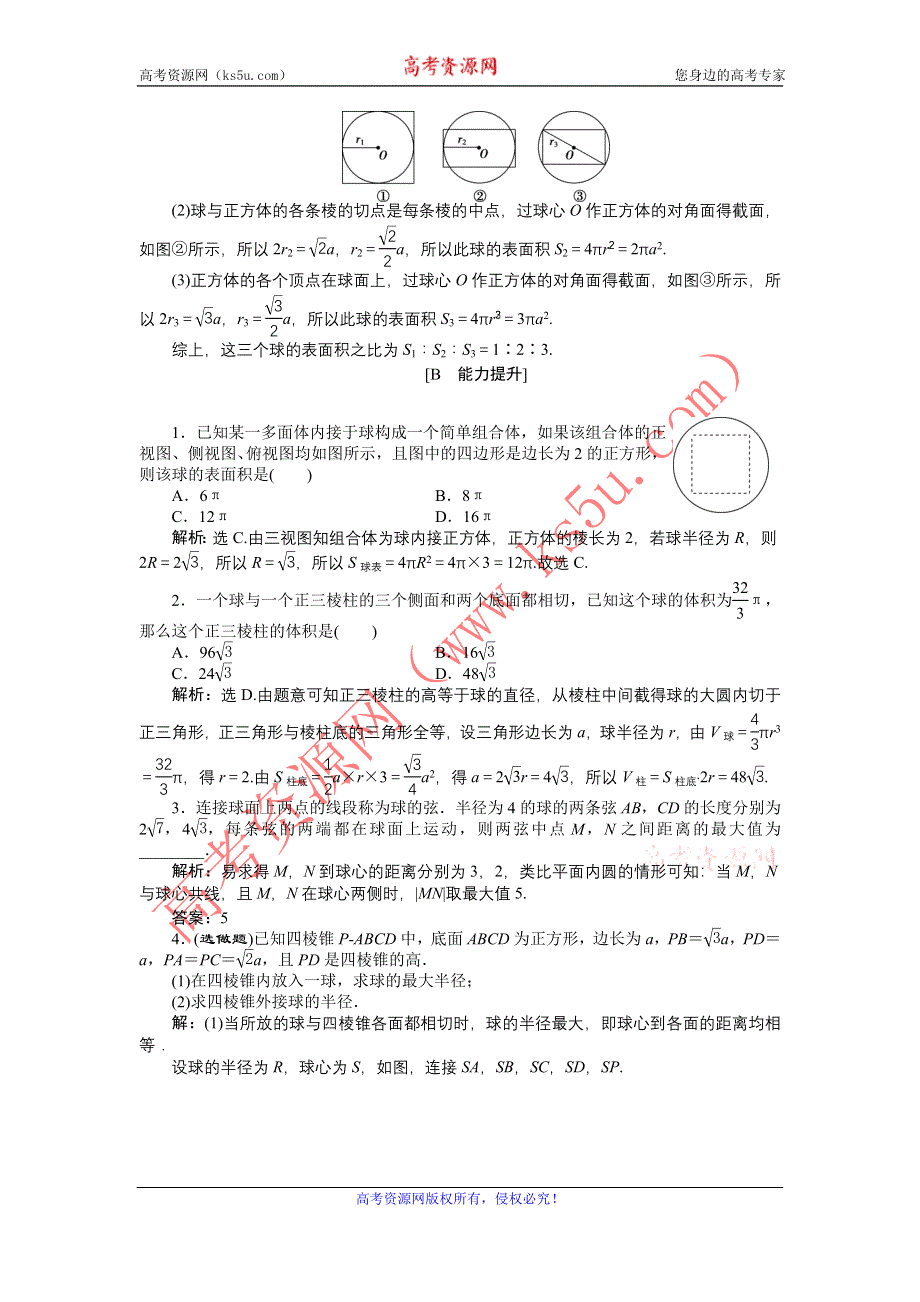 优化课堂2016秋数学人教A版必修2练习：1.3.2 球的体积和表面积 WORD版含解析.doc_第3页