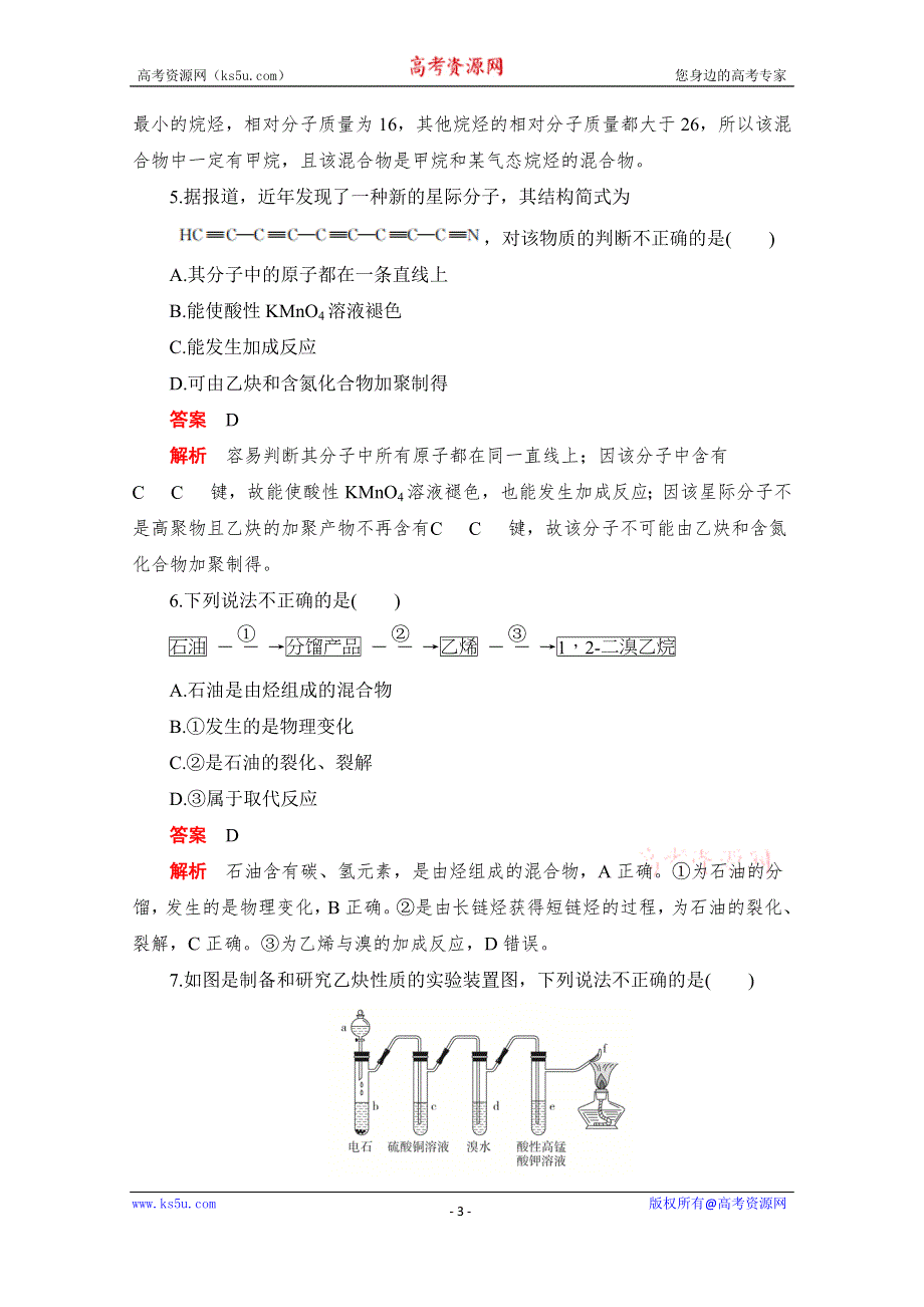 2020化学人教版选修5综合训练：第二章 第一节 脂肪烃 WORD版含解析.doc_第3页