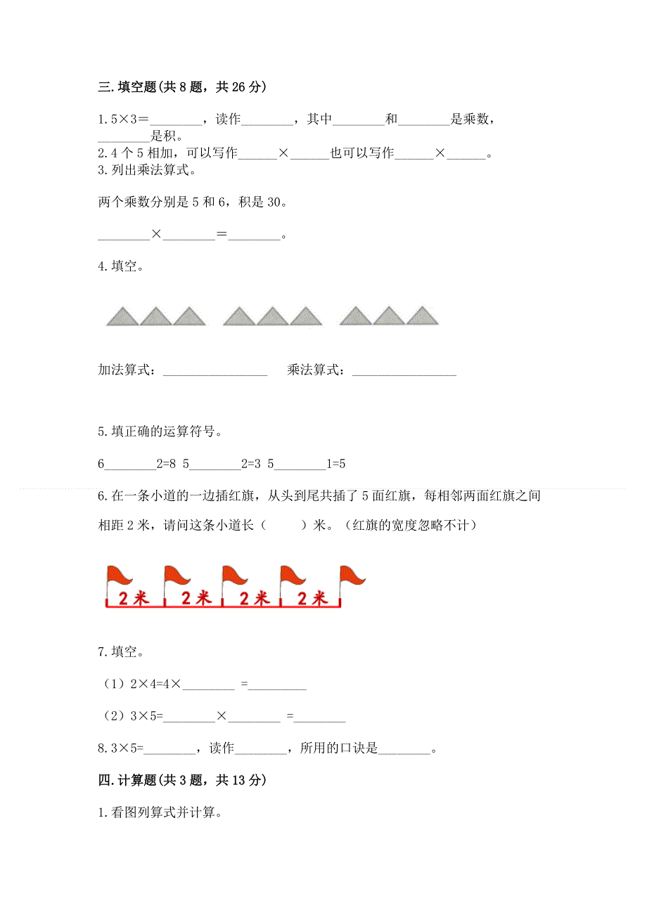 小学数学二年级《1--9的乘法》练习题附答案（实用）.docx_第2页