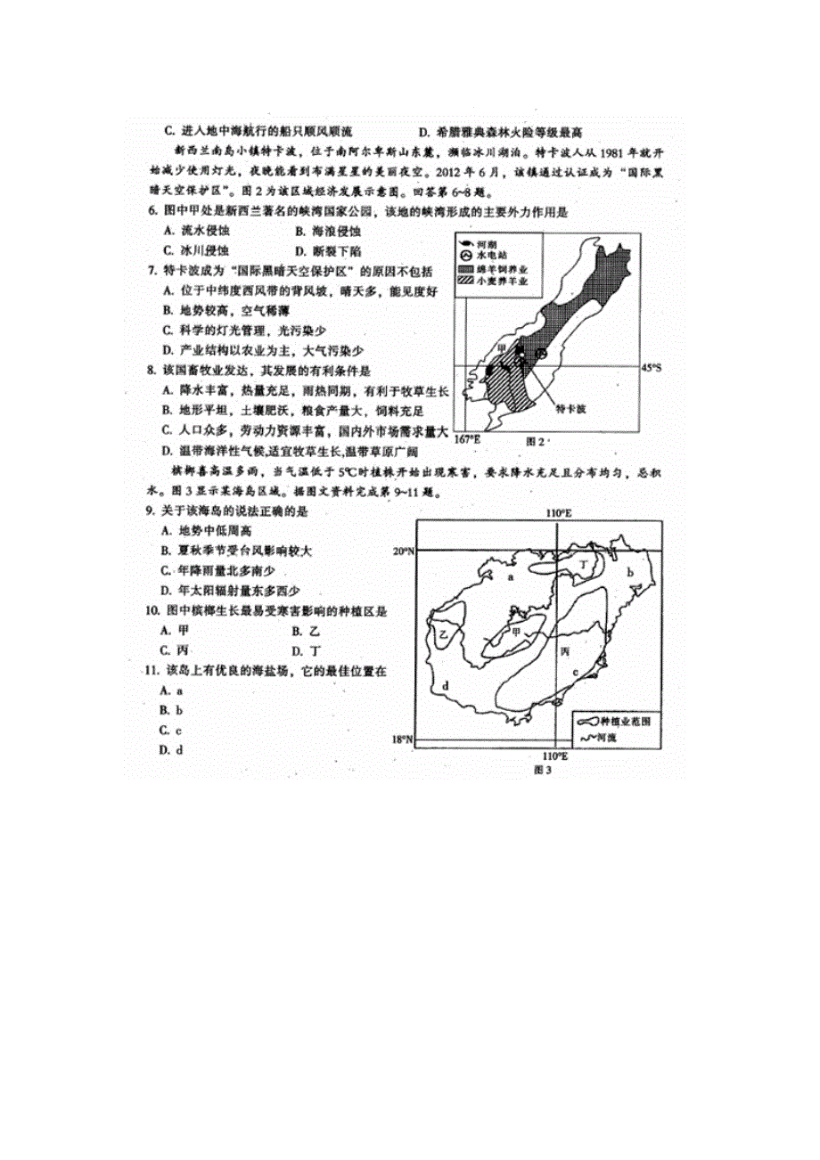 四川省广元市2016届高三第一次高考适应性统考地理试题 扫描版含答案.doc_第2页