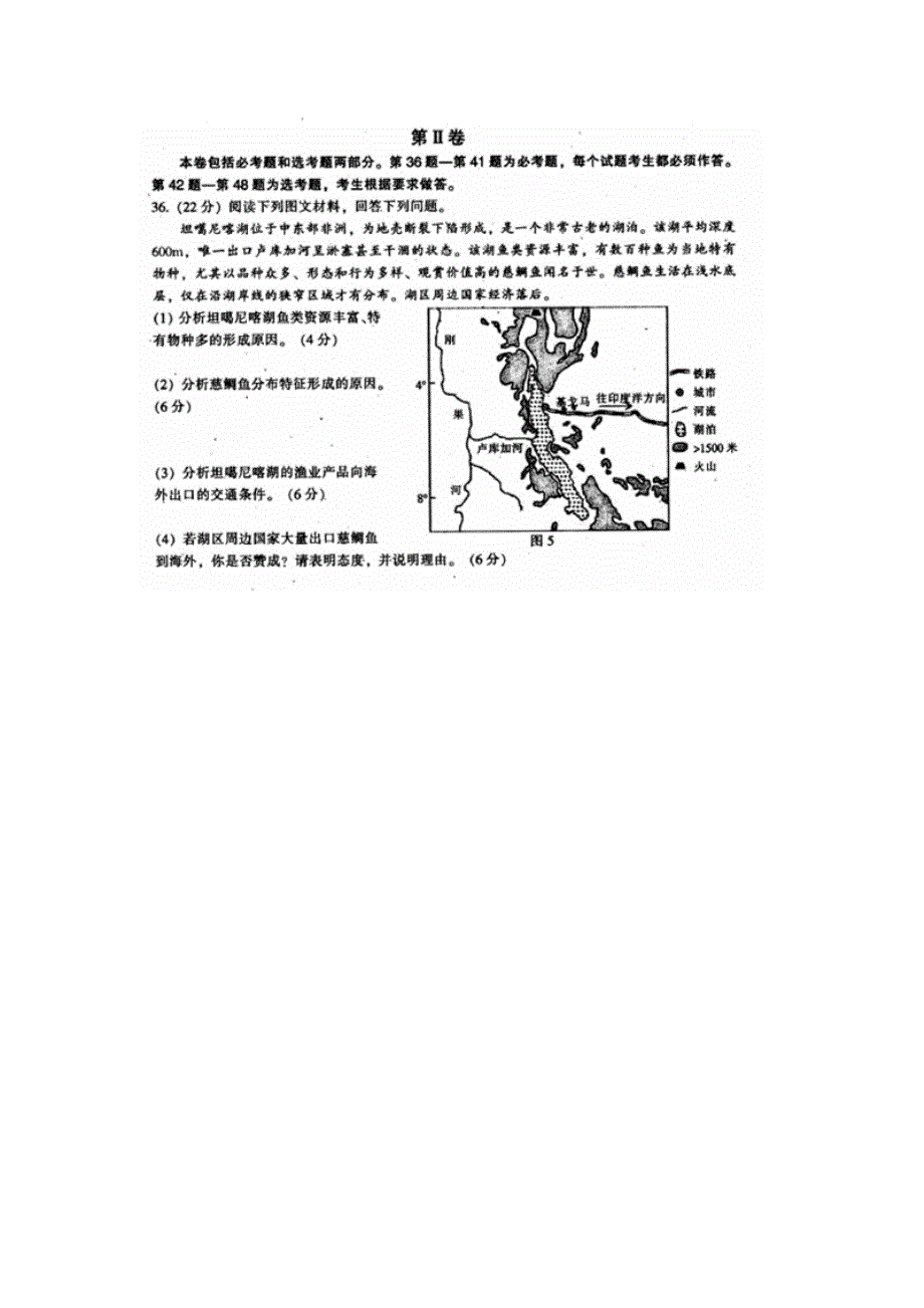 四川省广元市2016届高三第一次高考适应性统考地理试题 扫描版含答案.doc_第3页