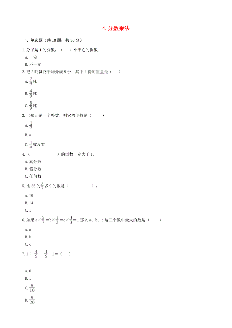 五年级数学下册 4 分数乘法单元测试 冀教版.docx_第1页