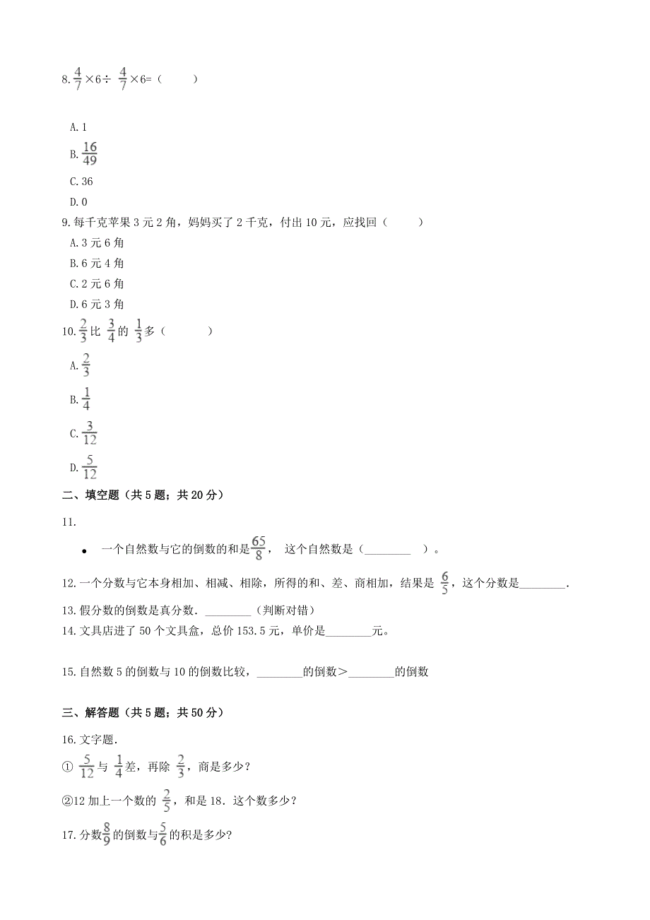 五年级数学下册 4 分数乘法单元测试 冀教版.docx_第2页