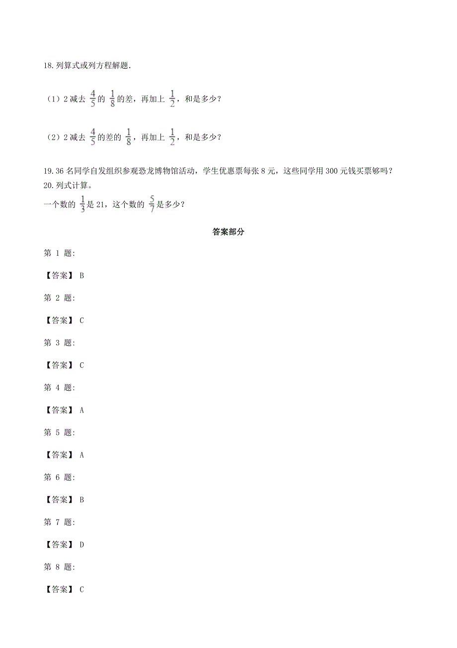 五年级数学下册 4 分数乘法单元测试 冀教版.docx_第3页