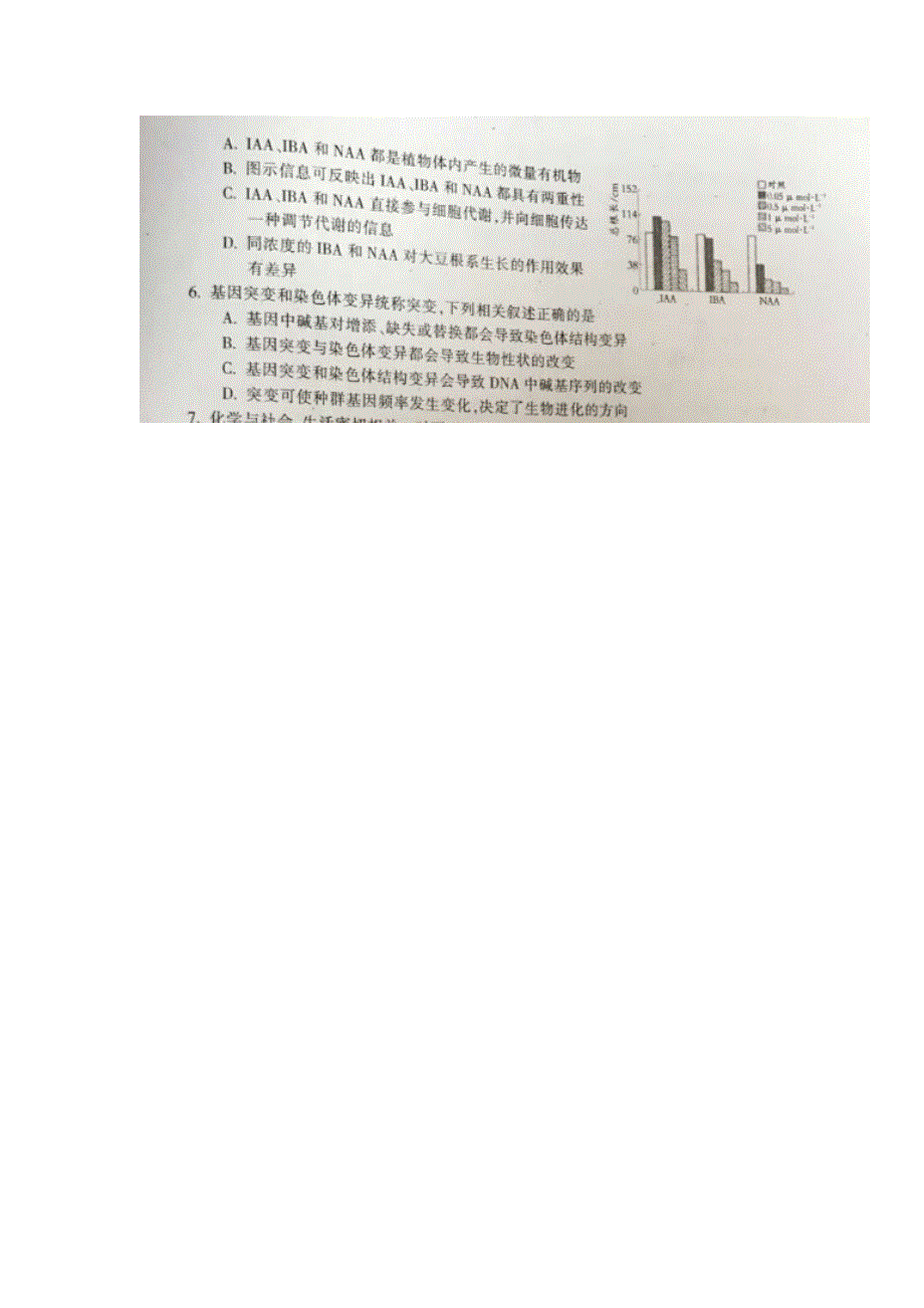 四川省广元市2017届高三第二次高考适应性统考理综生物试题 扫描版含答案.doc_第2页