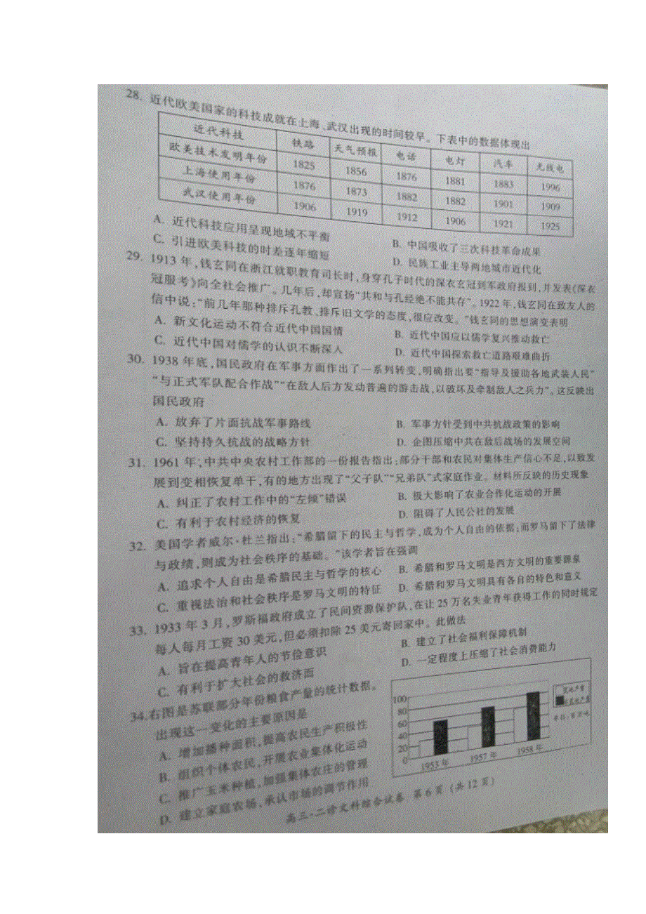 四川省广元市2017届高三第二次高考适应性统考文综历史试题 扫描版含答案.doc_第2页